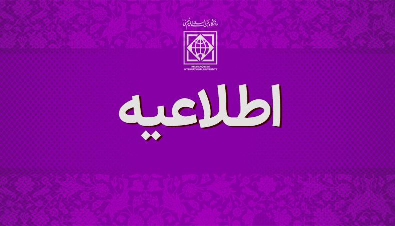 ضرورت تکمیل فرم صلاحیت عمومی توسط پذیرفته شدگان بدون آزمون دکتری و کارشناسی ارشد سال تحصیلی 1404